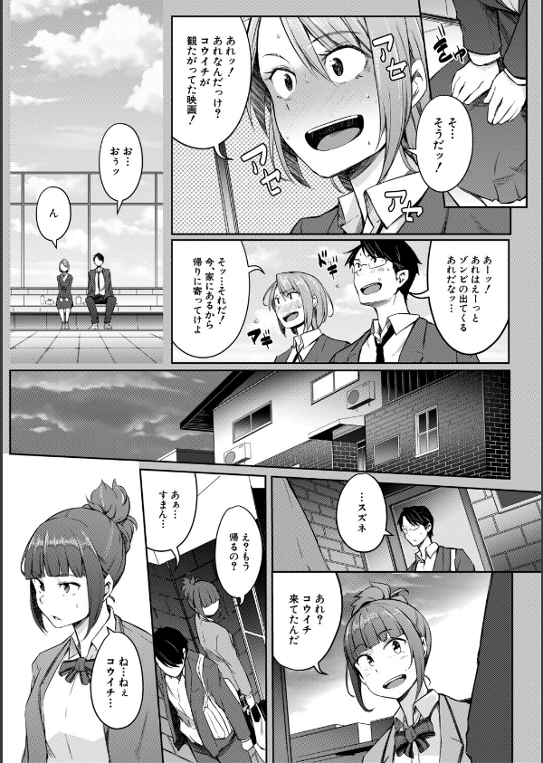 僕らのTS物語【1話試し読み付き】 恋する女体化発情セックス_27枚目の画像